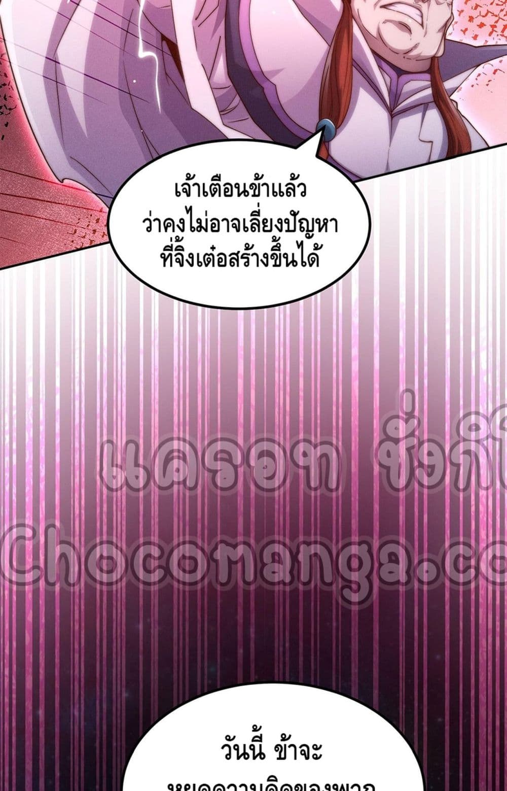 Invincible at The Start ระบบเขตแดนไร้พ่าย-88