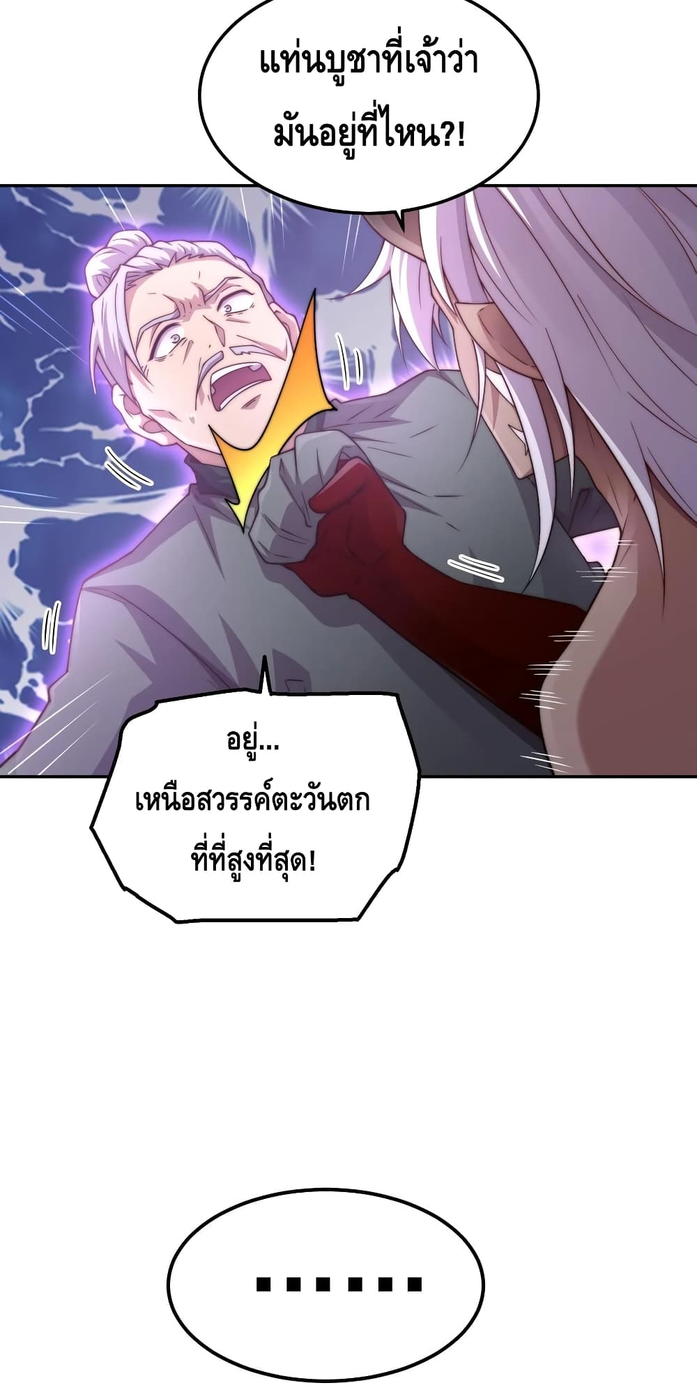 Invincible at The Start ระบบเขตแดนไร้พ่าย-89