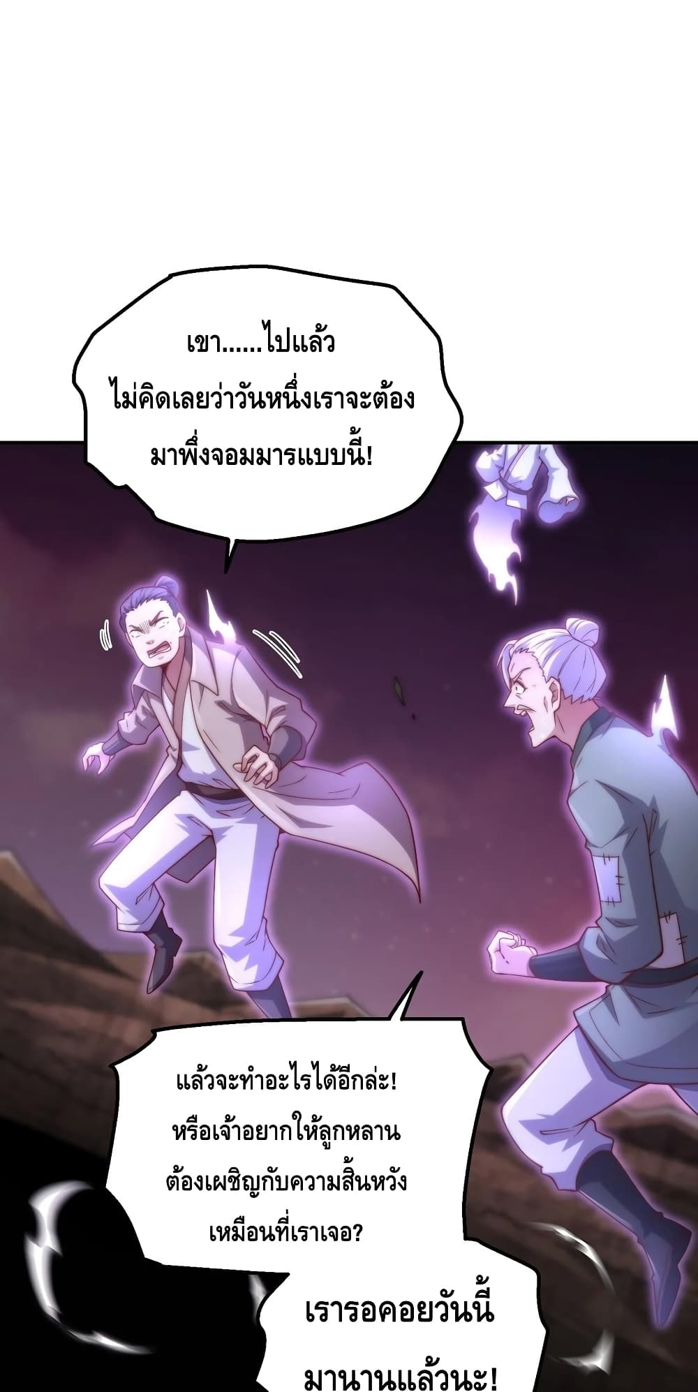 Invincible at The Start ระบบเขตแดนไร้พ่าย-89