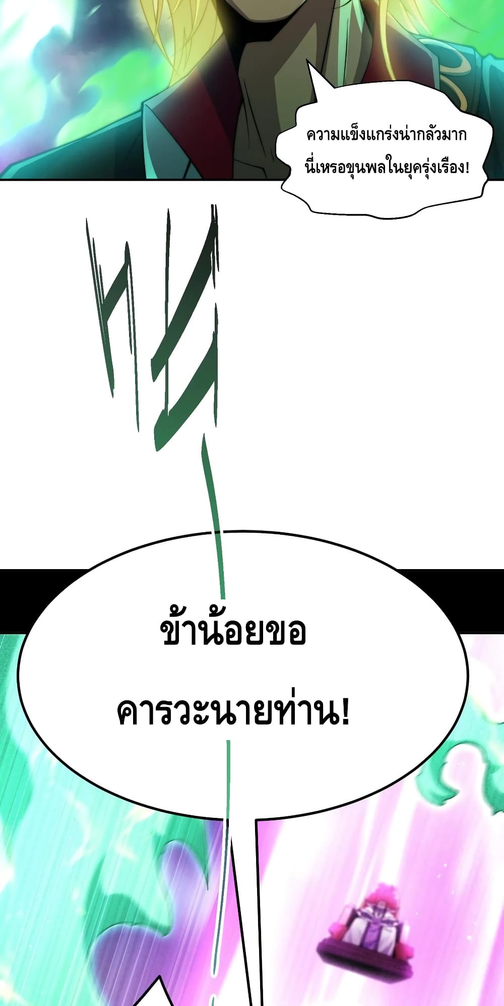 Invincible at The Start ระบบเขตแดนไร้พ่าย-89