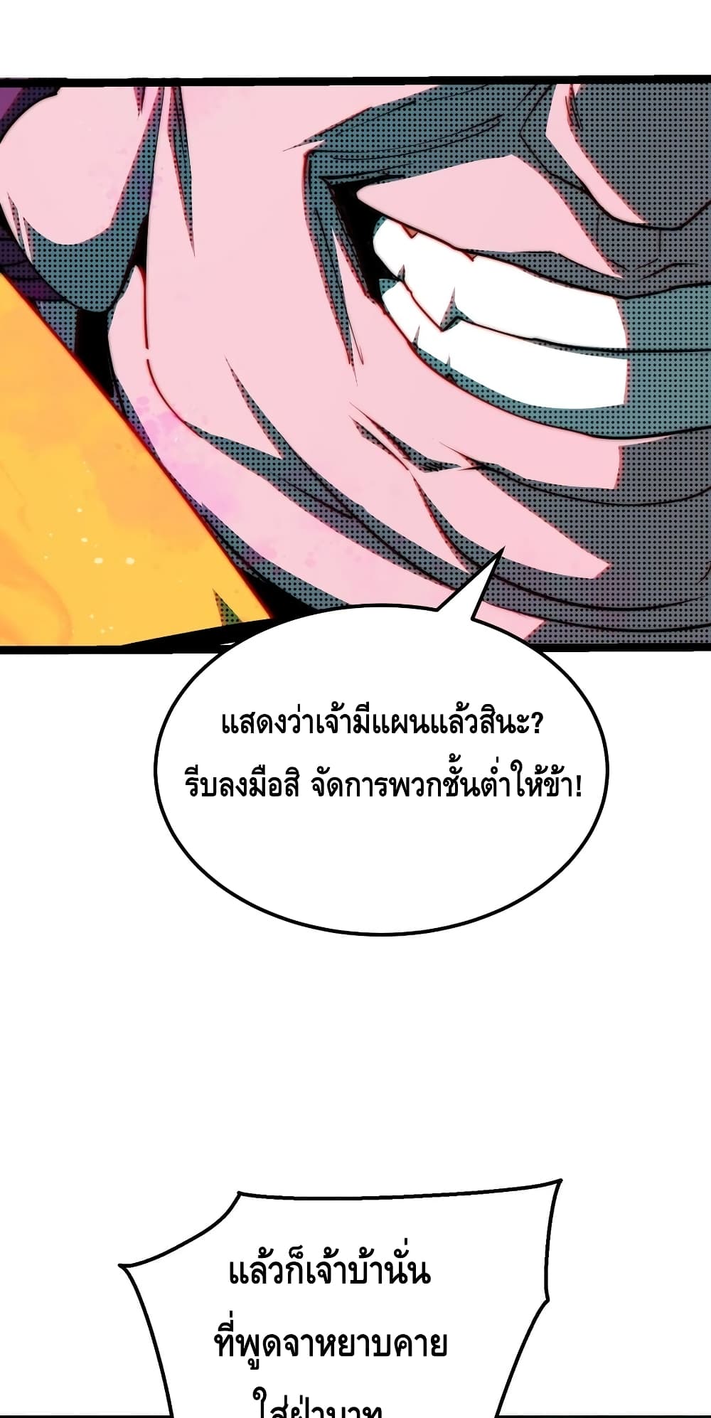 Invincible at The Start ระบบเขตแดนไร้พ่าย-89