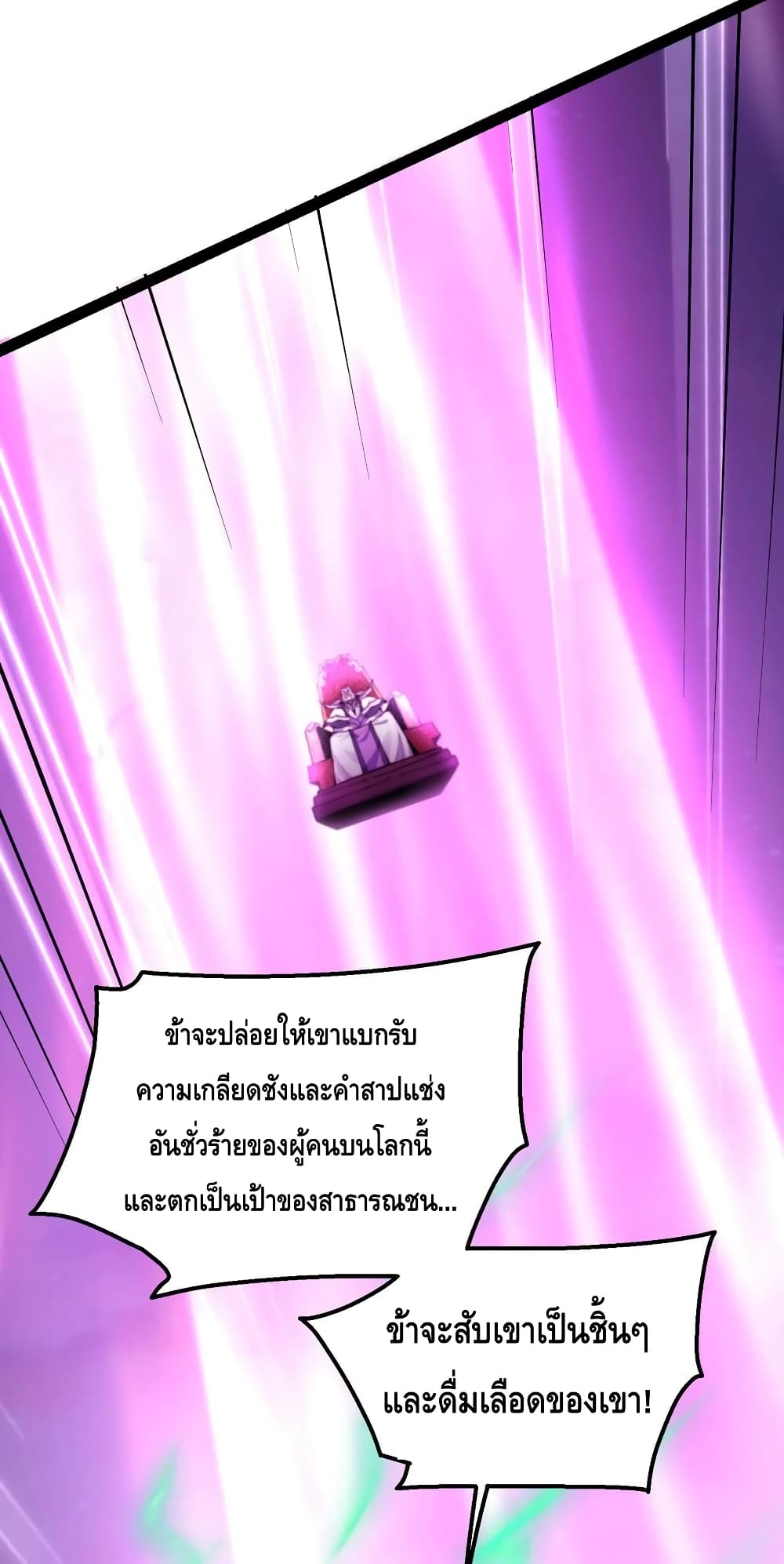 Invincible at The Start ระบบเขตแดนไร้พ่าย-89