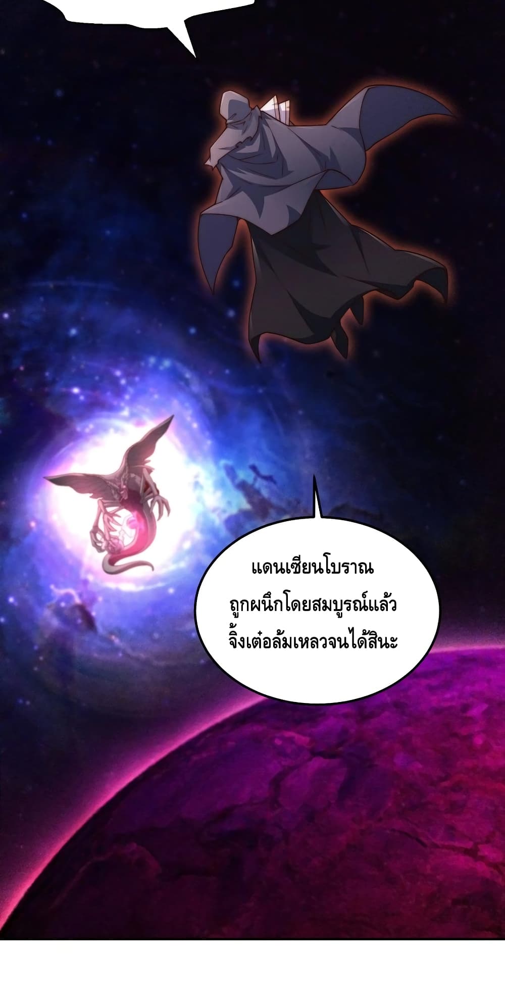 Invincible at The Start ระบบเขตแดนไร้พ่าย-89