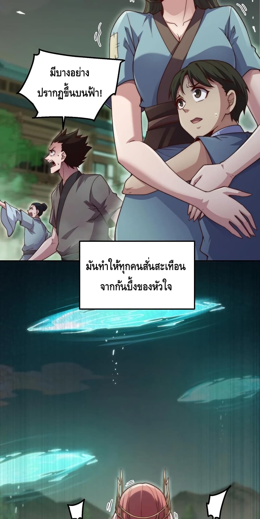 Invincible at The Start ระบบเขตแดนไร้พ่าย-89