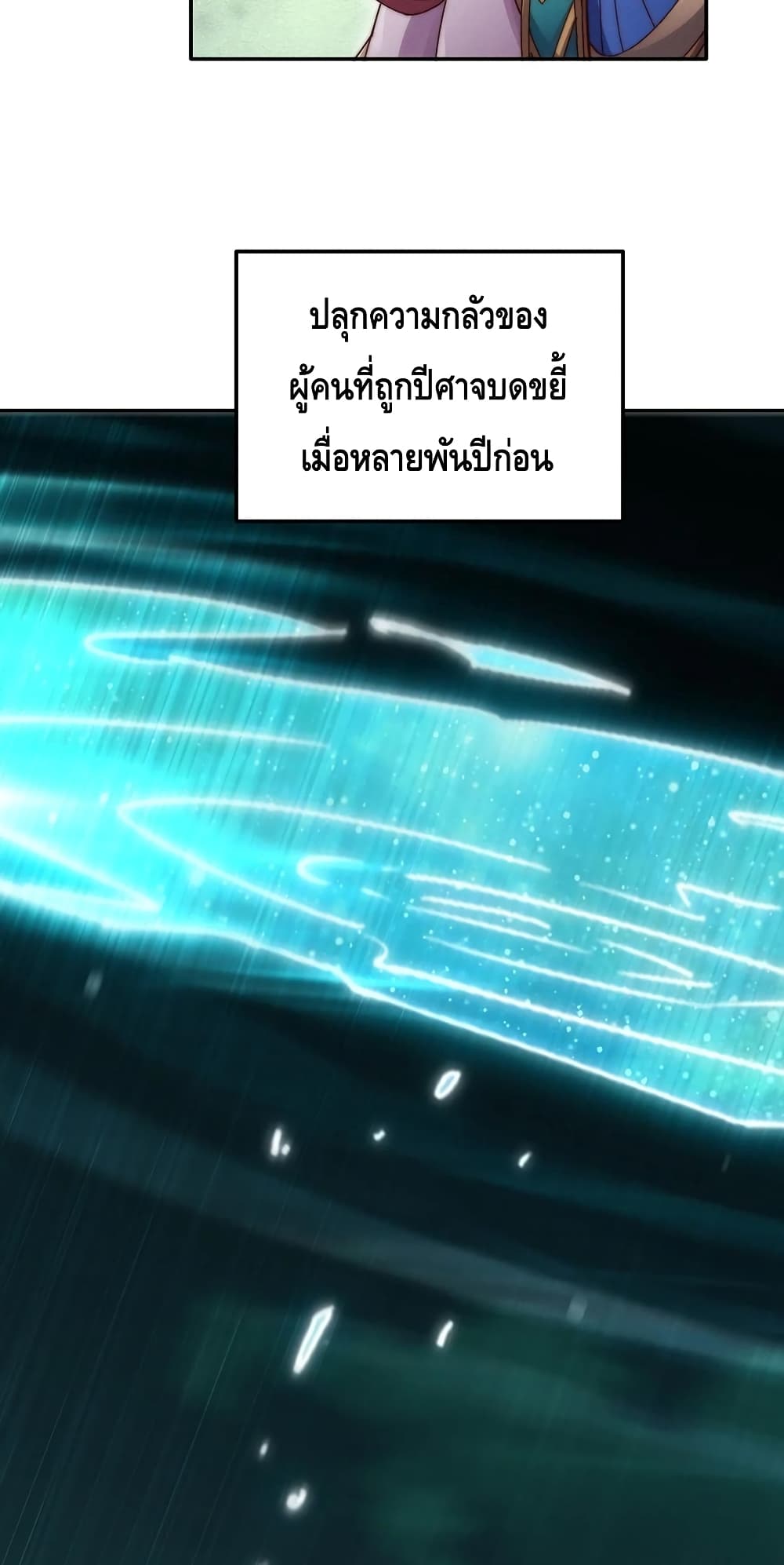 Invincible at The Start ระบบเขตแดนไร้พ่าย-89