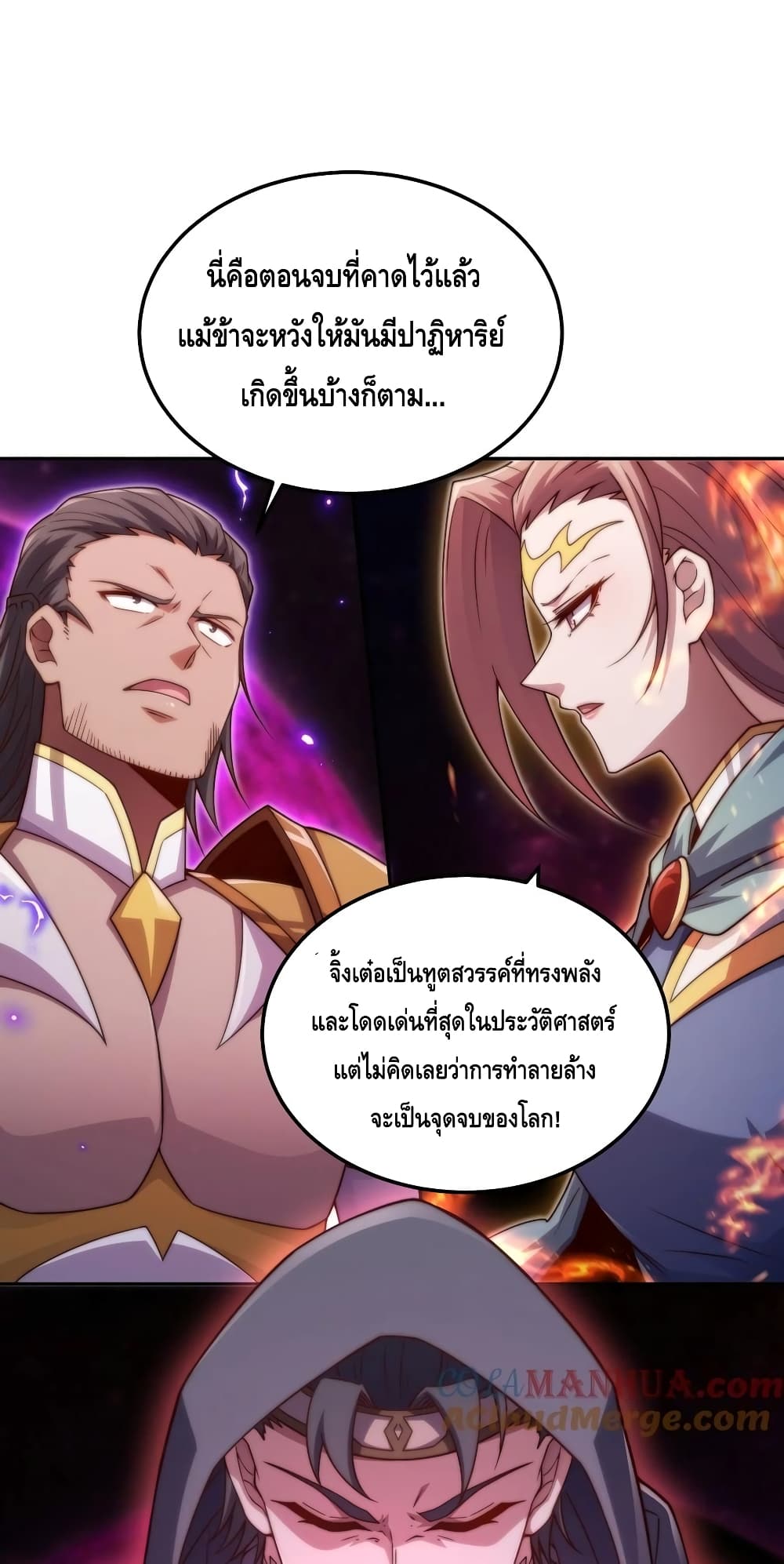 Invincible at The Start ระบบเขตแดนไร้พ่าย-89