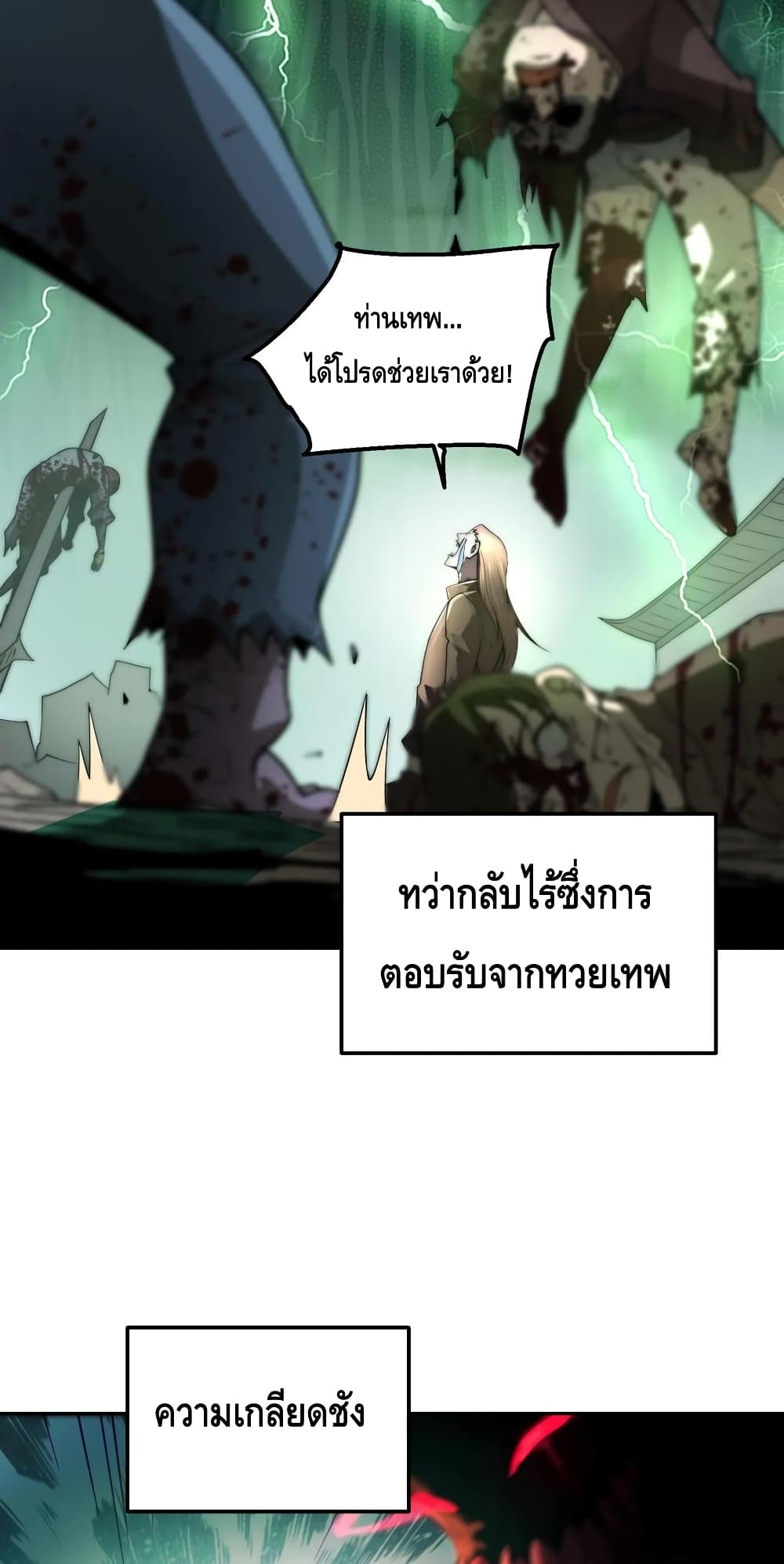 Invincible at The Start ระบบเขตแดนไร้พ่าย-89