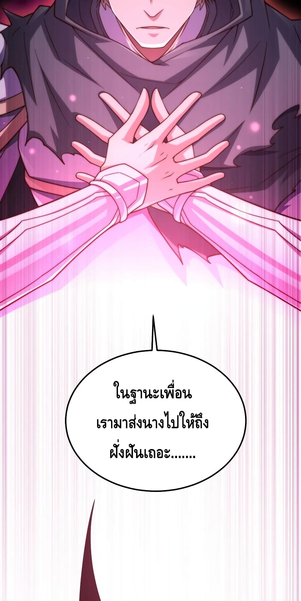 Invincible at The Start ระบบเขตแดนไร้พ่าย-89