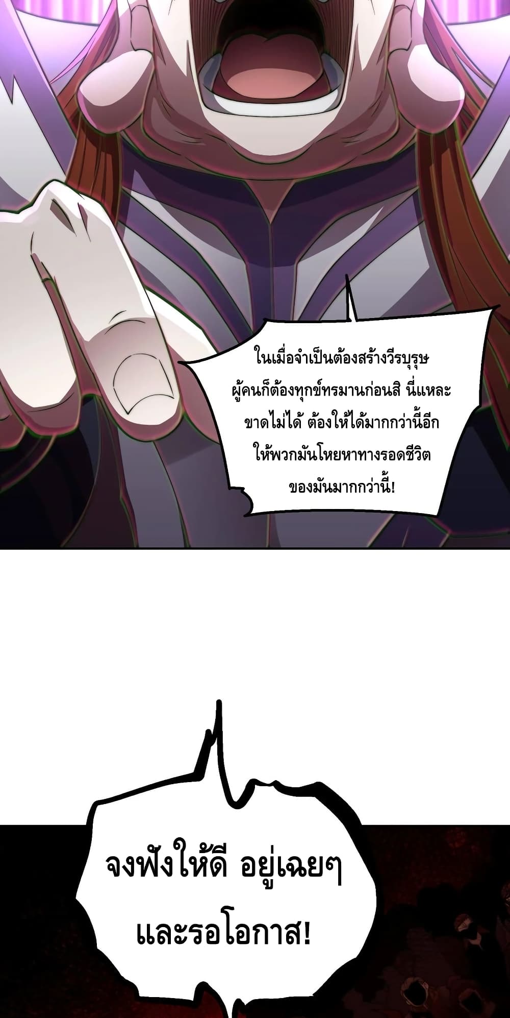 Invincible at The Start ระบบเขตแดนไร้พ่าย-89