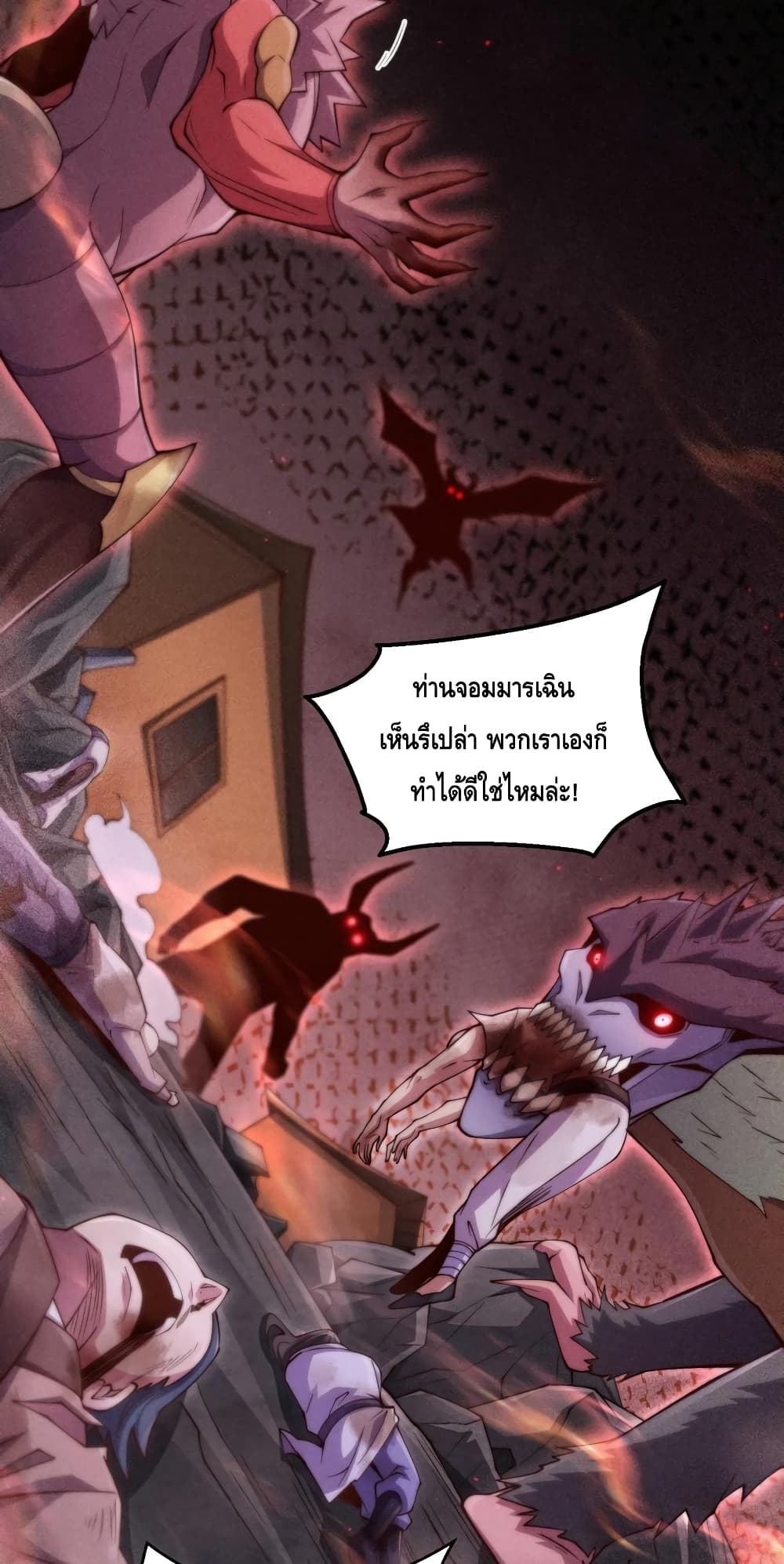 Invincible at The Start ระบบเขตแดนไร้พ่าย-89