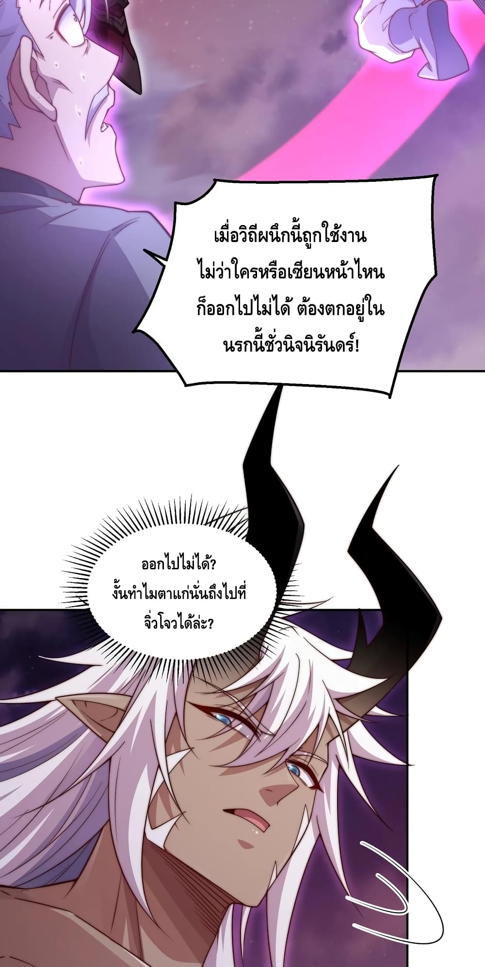 Invincible at The Start ระบบเขตแดนไร้พ่าย-89