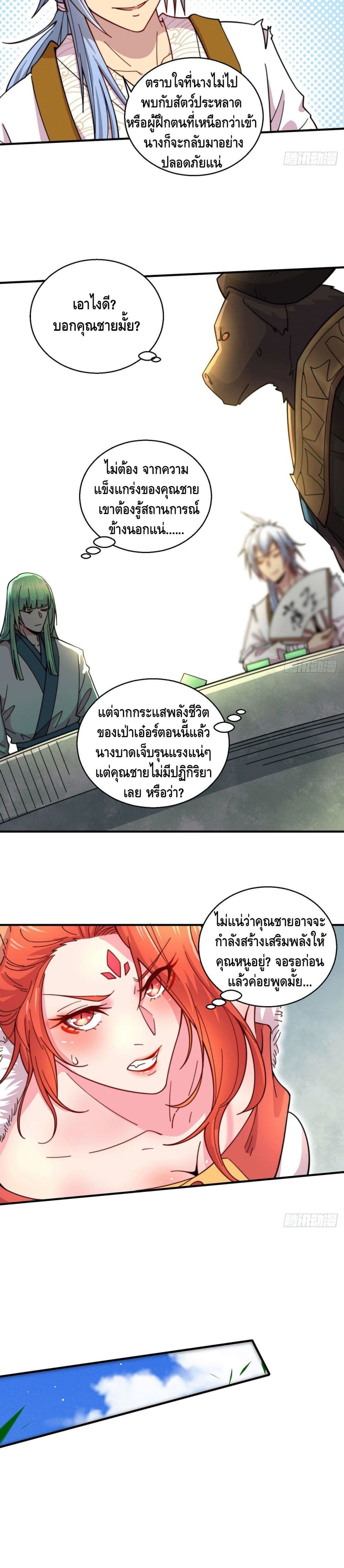 Invincible at The Start ระบบเขตแดนไร้พ่าย-9