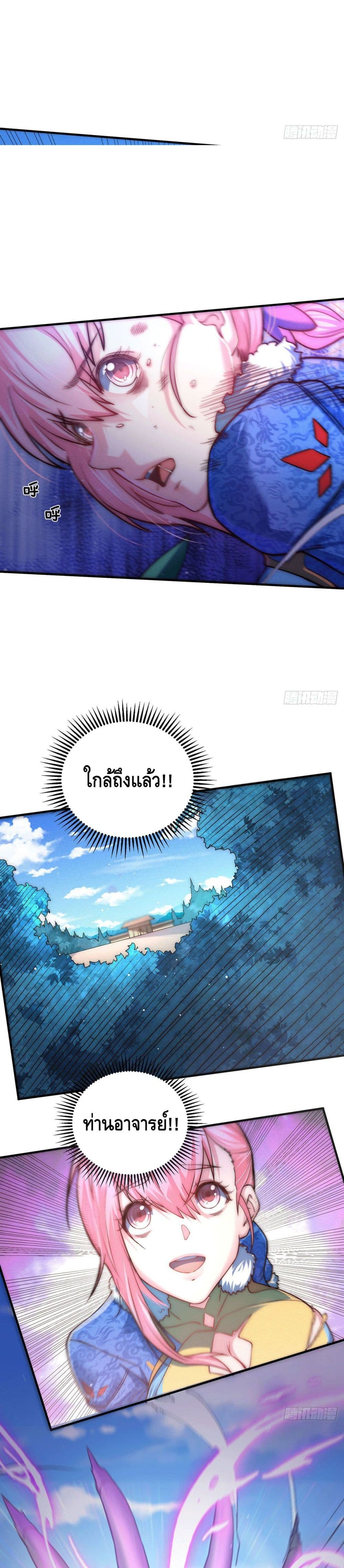 Invincible at The Start ระบบเขตแดนไร้พ่าย-9