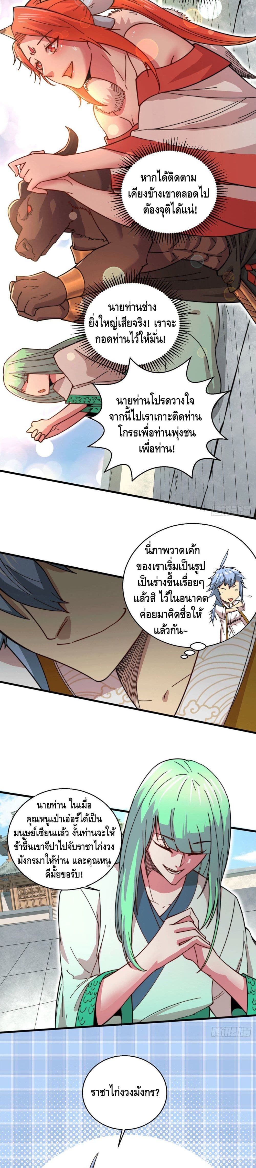 Invincible at The Start ระบบเขตแดนไร้พ่าย-9