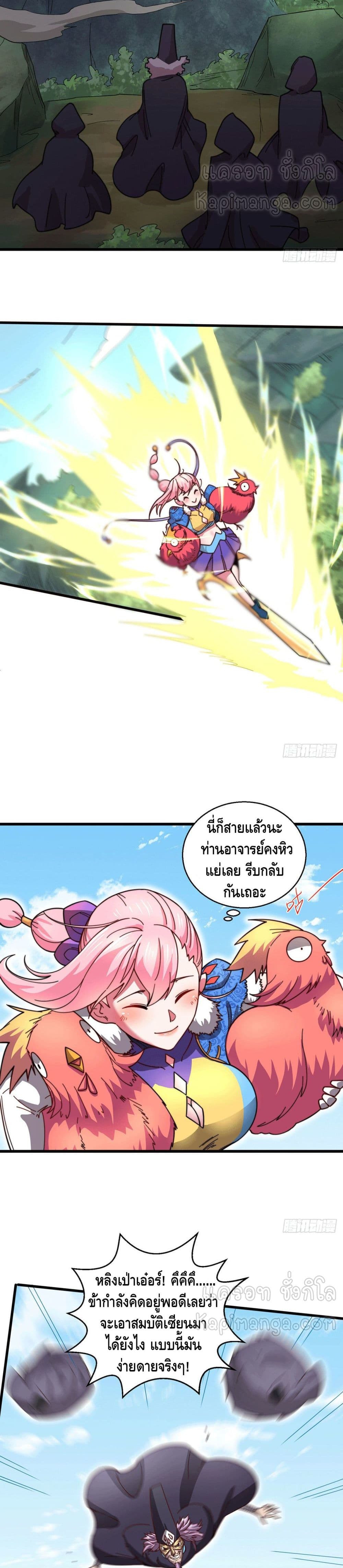 Invincible at The Start ระบบเขตแดนไร้พ่าย-9