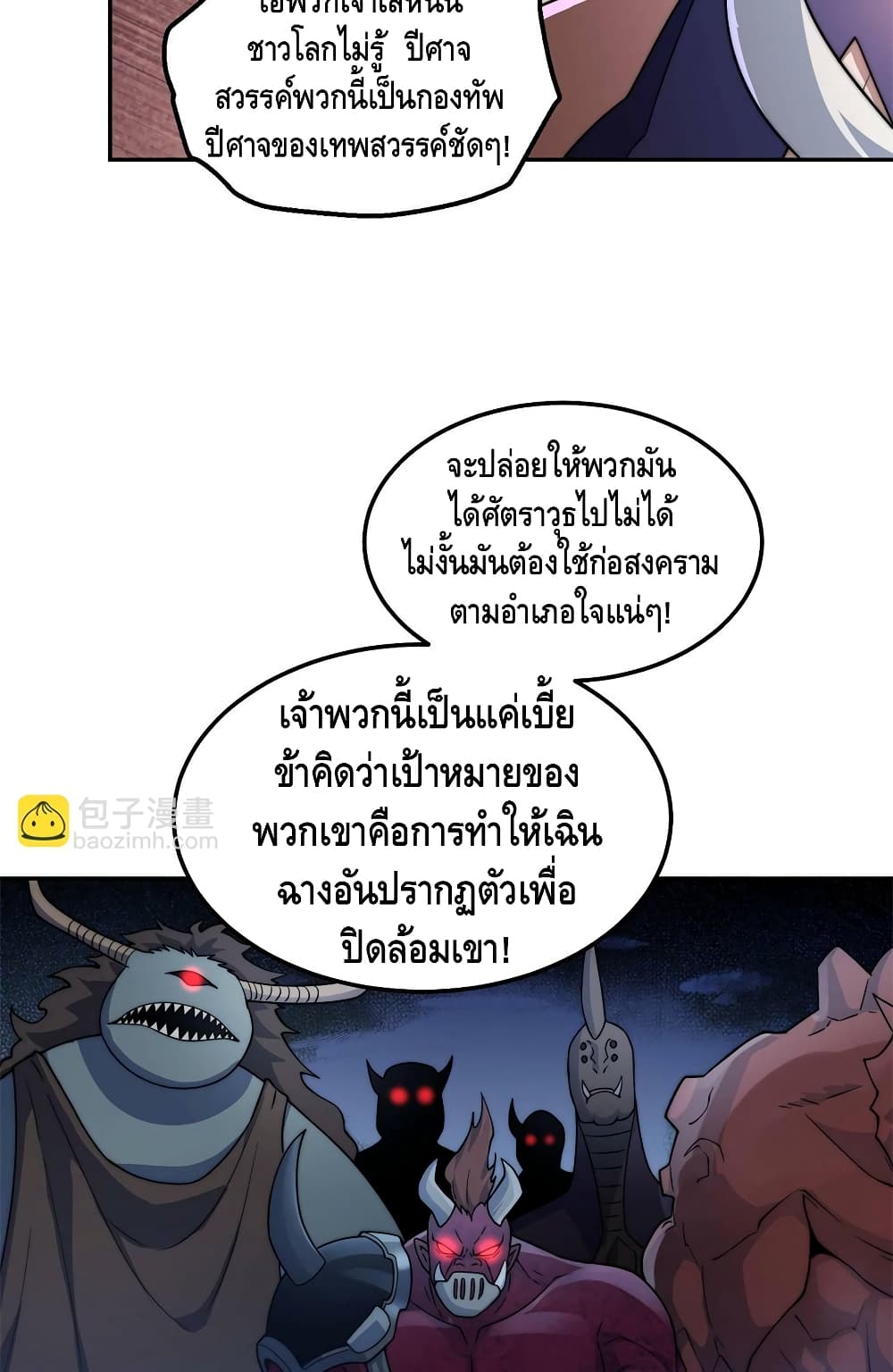 Invincible at The Start ระบบเขตแดนไร้พ่าย-90