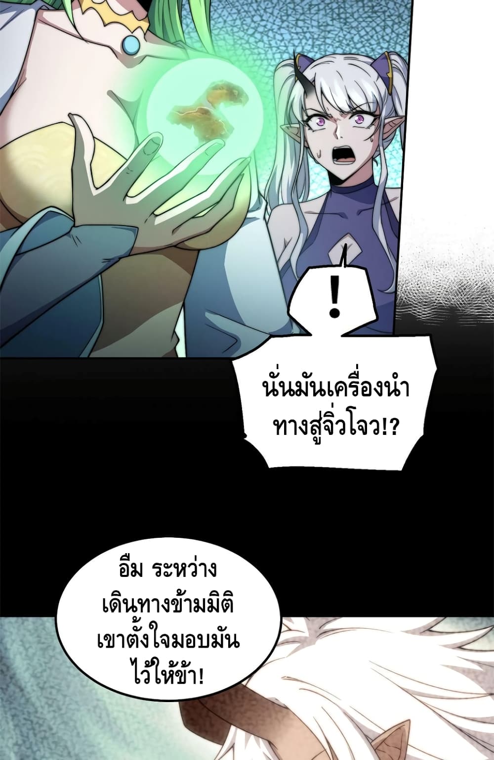 Invincible at The Start ระบบเขตแดนไร้พ่าย-90