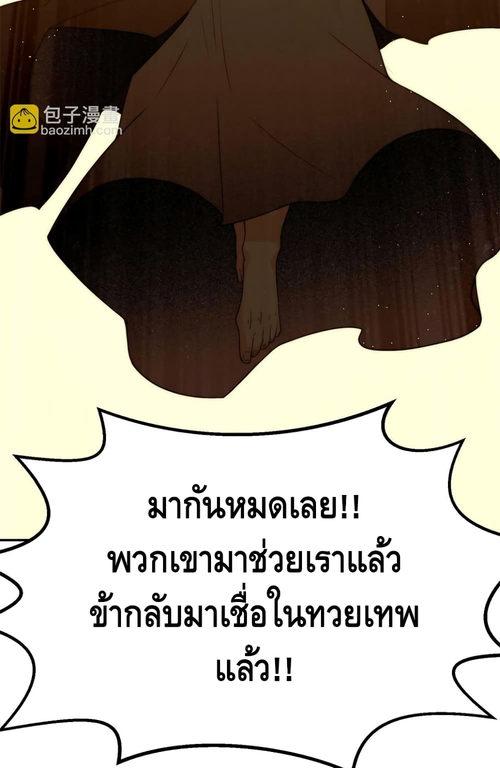 Invincible at The Start ระบบเขตแดนไร้พ่าย-90