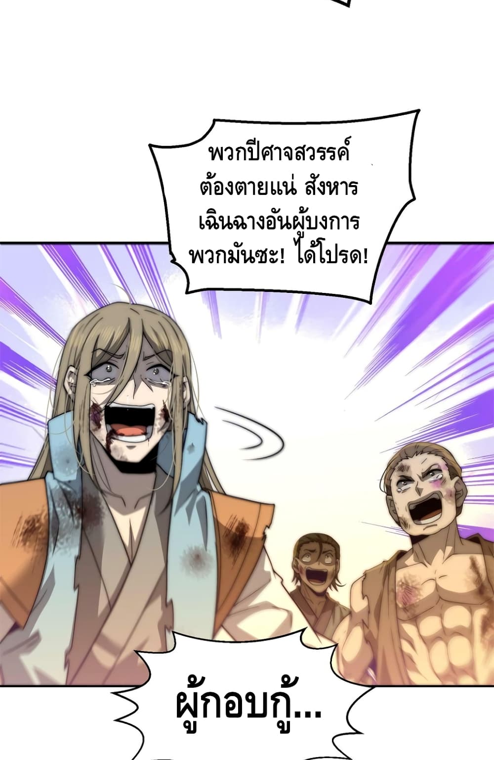 Invincible at The Start ระบบเขตแดนไร้พ่าย-90