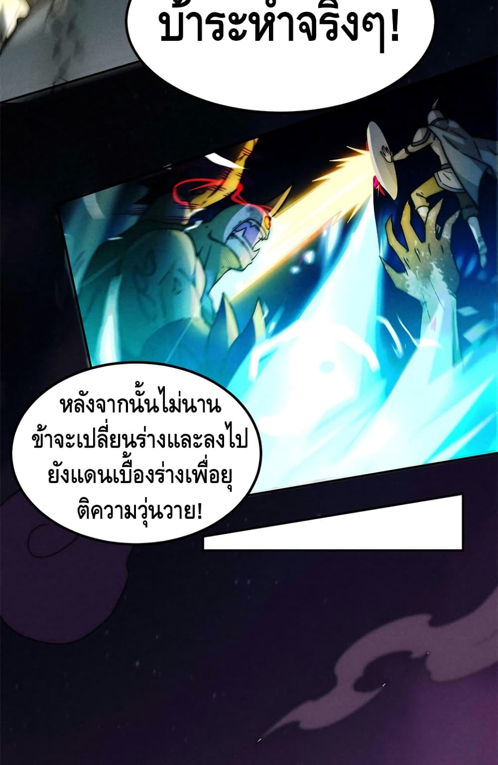 Invincible at The Start ระบบเขตแดนไร้พ่าย-90