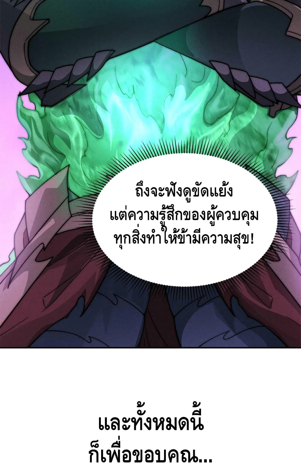 Invincible at The Start ระบบเขตแดนไร้พ่าย-90