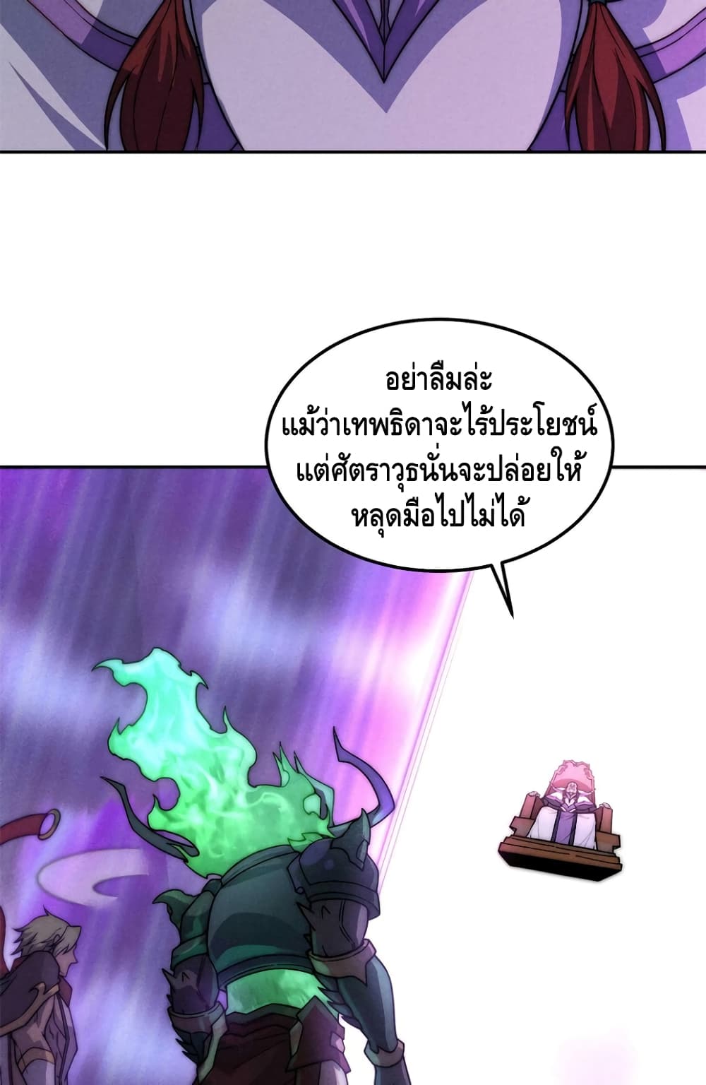 Invincible at The Start ระบบเขตแดนไร้พ่าย-90