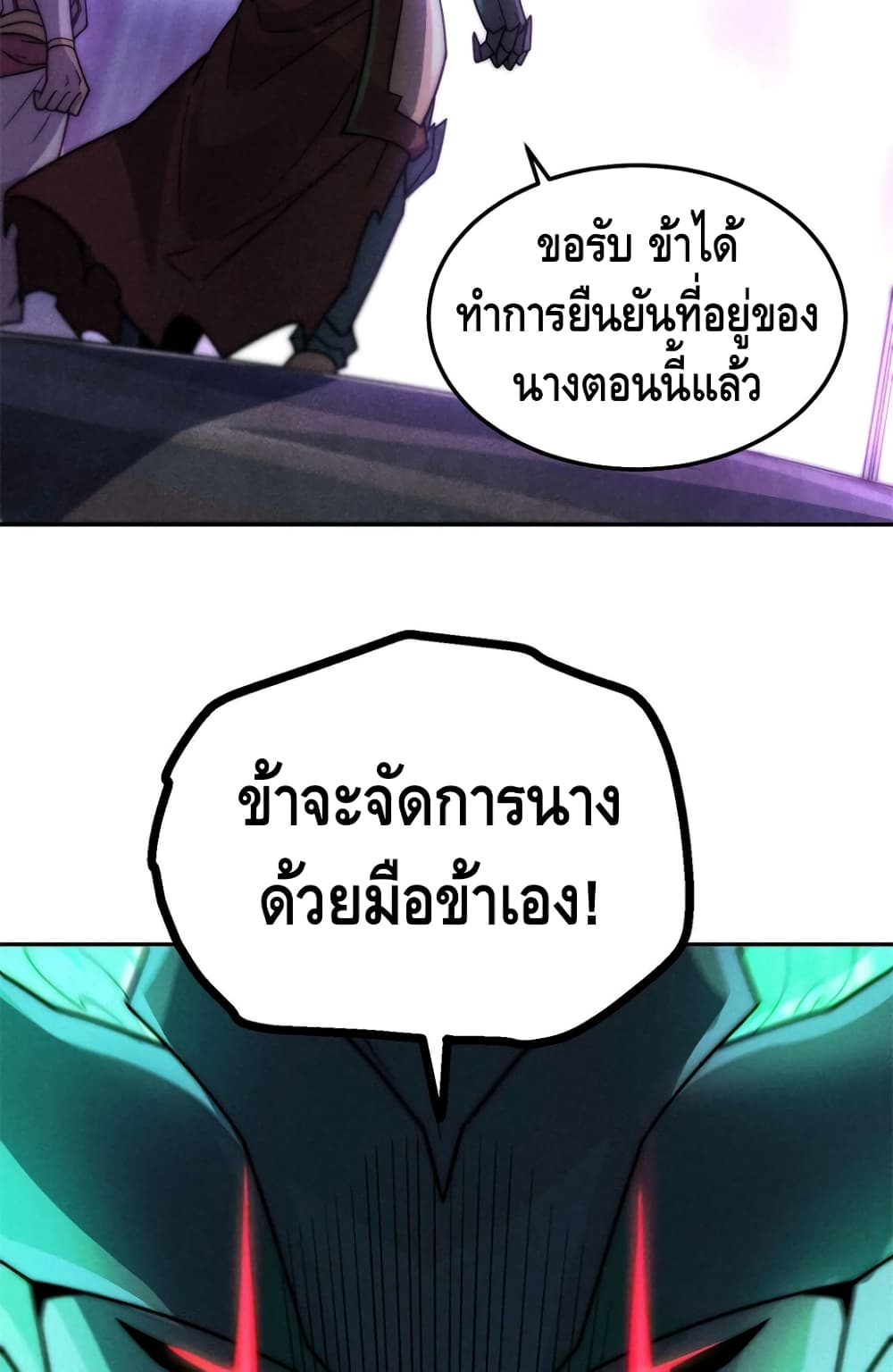 Invincible at The Start ระบบเขตแดนไร้พ่าย-90