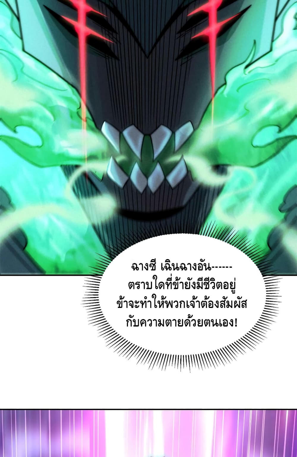 Invincible at The Start ระบบเขตแดนไร้พ่าย-90