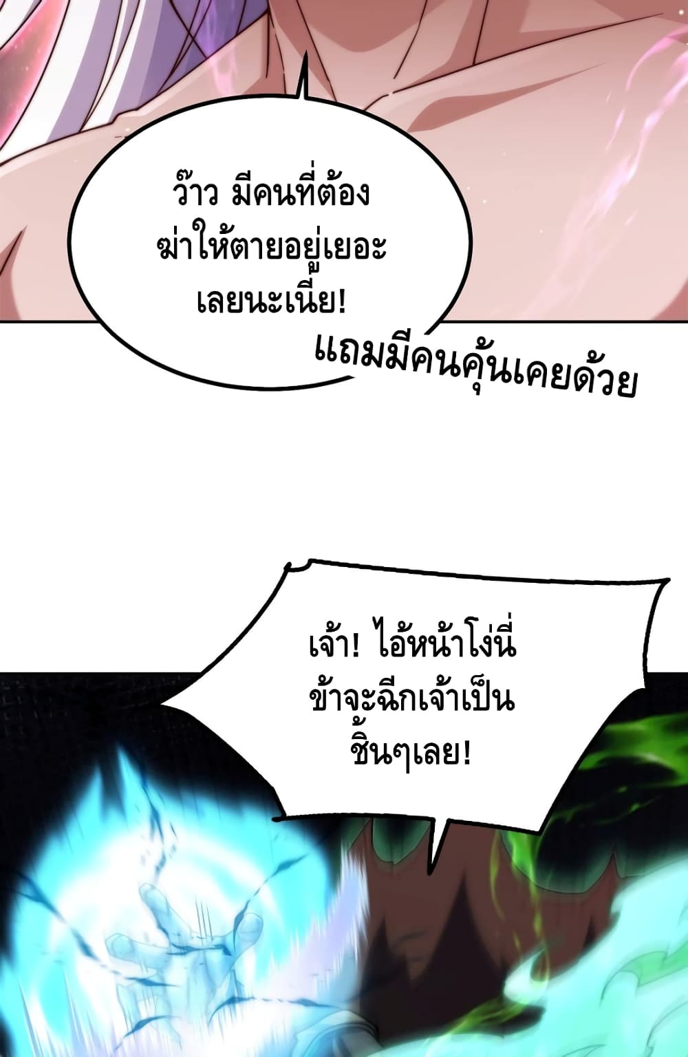 Invincible at The Start ระบบเขตแดนไร้พ่าย-90