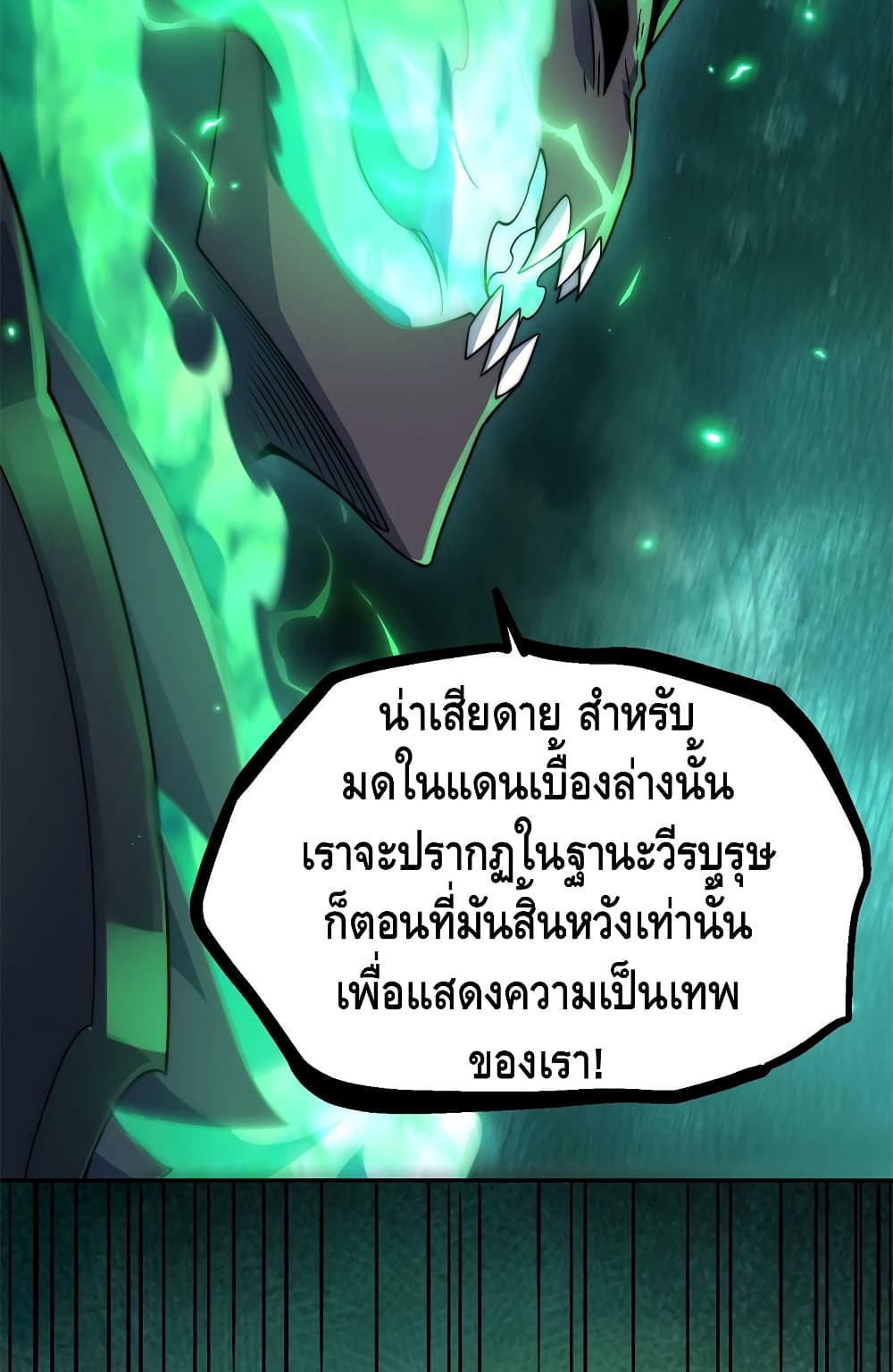 Invincible at The Start ระบบเขตแดนไร้พ่าย-90