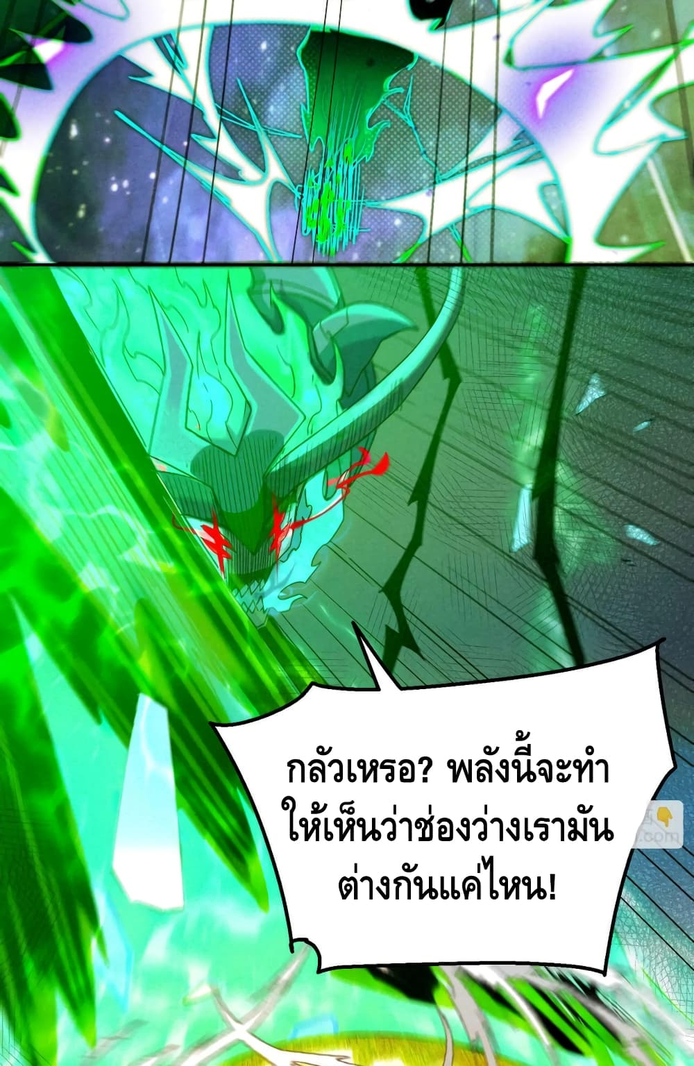 Invincible at The Start ระบบเขตแดนไร้พ่าย-90