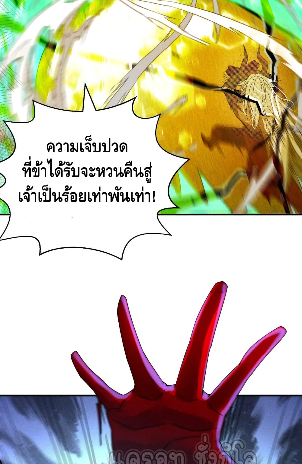 Invincible at The Start ระบบเขตแดนไร้พ่าย-90