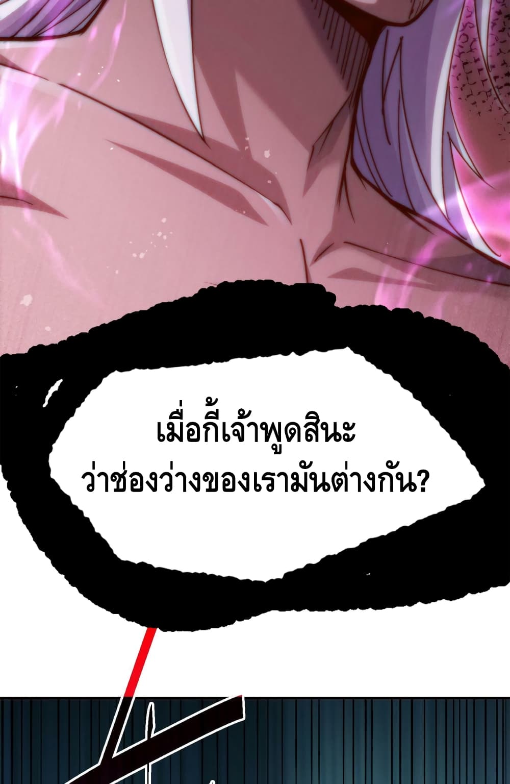 Invincible at The Start ระบบเขตแดนไร้พ่าย-90