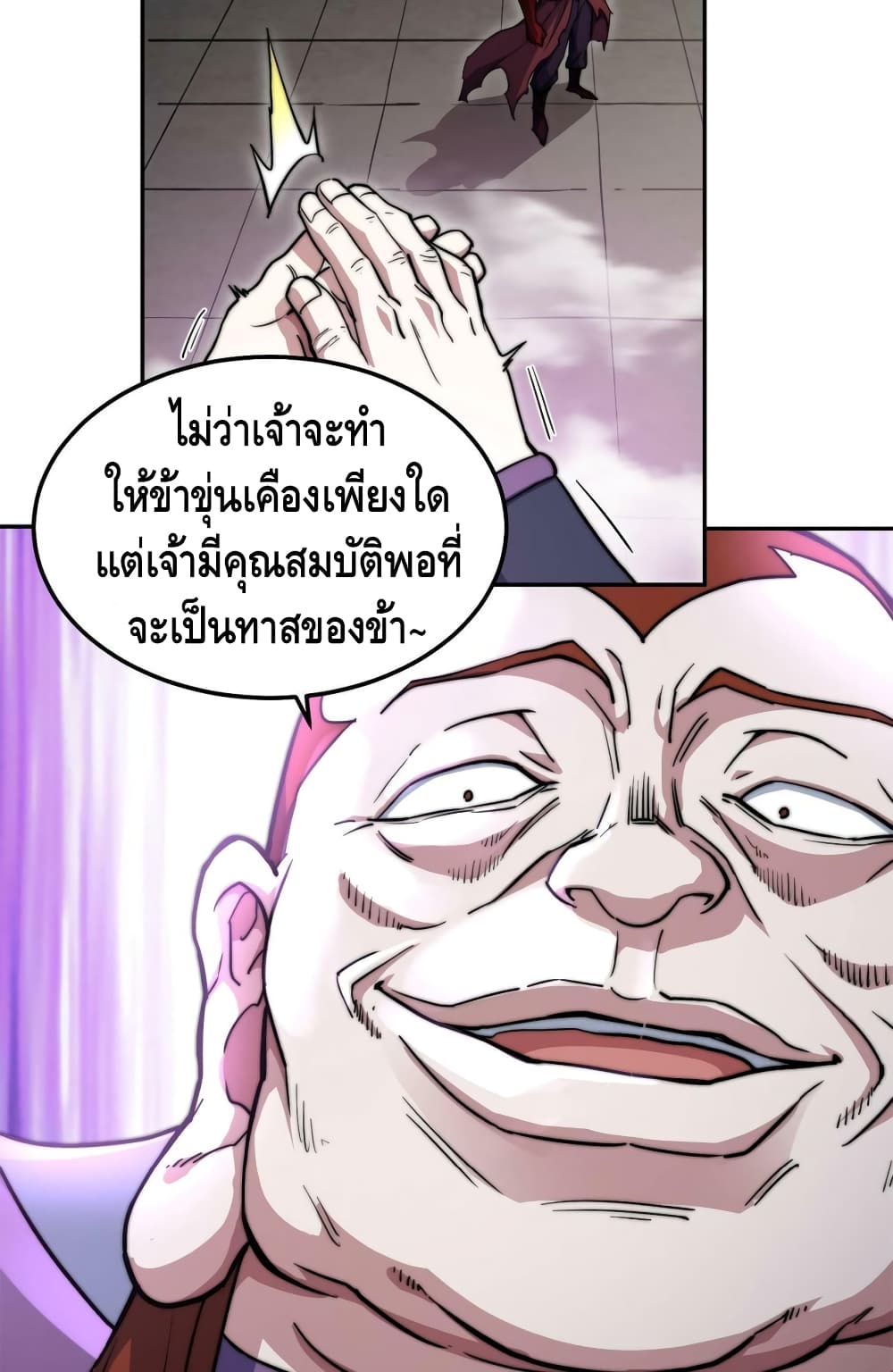 Invincible at The Start ระบบเขตแดนไร้พ่าย-90