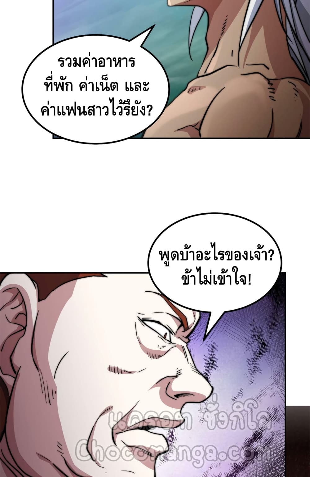 Invincible at The Start ระบบเขตแดนไร้พ่าย-90