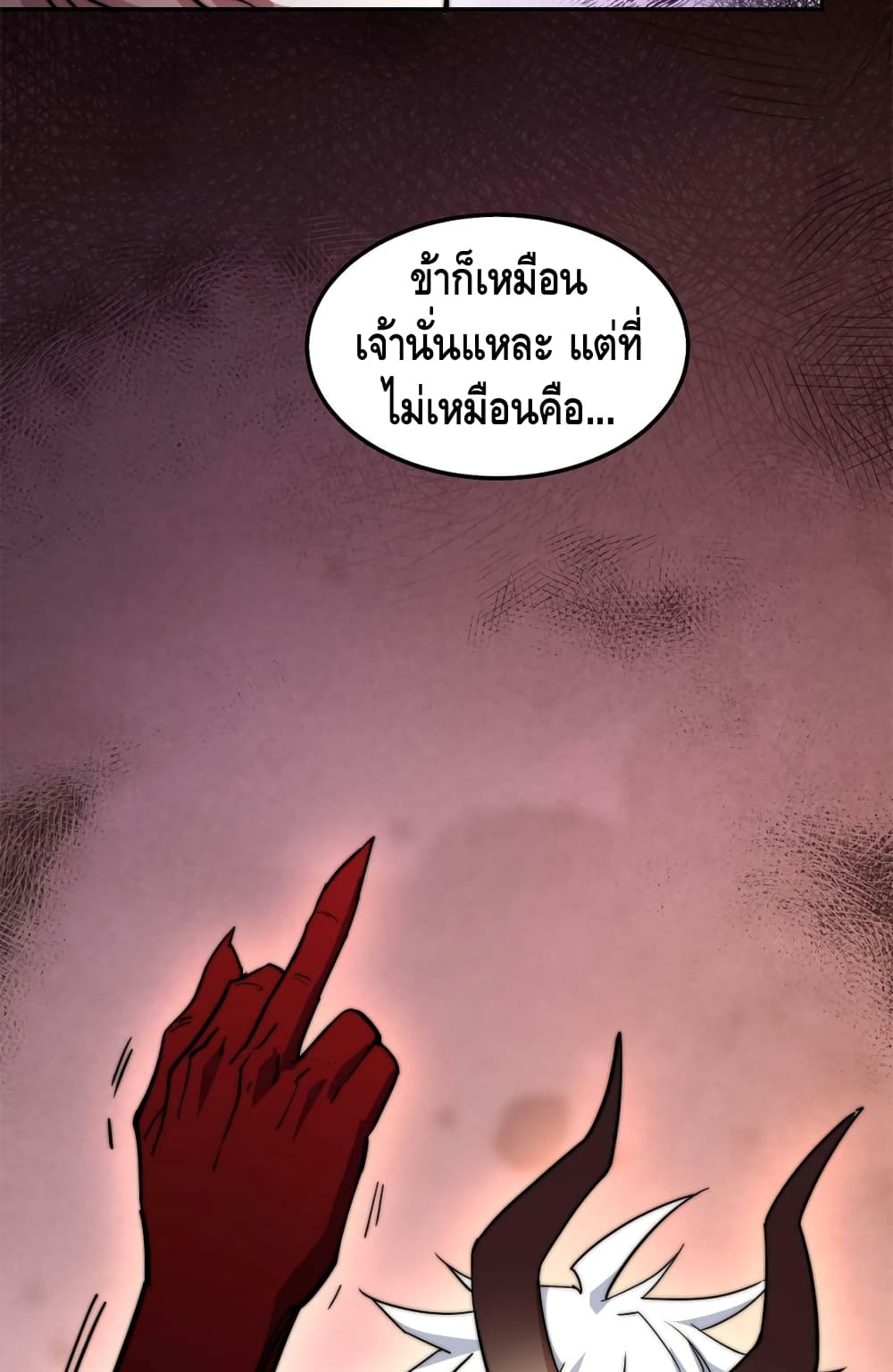 Invincible at The Start ระบบเขตแดนไร้พ่าย-90