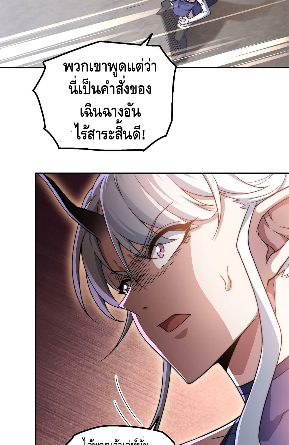 Invincible at The Start ระบบเขตแดนไร้พ่าย-90