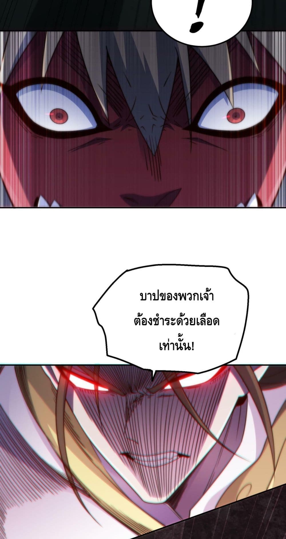 Invincible at The Start ระบบเขตแดนไร้พ่าย-91