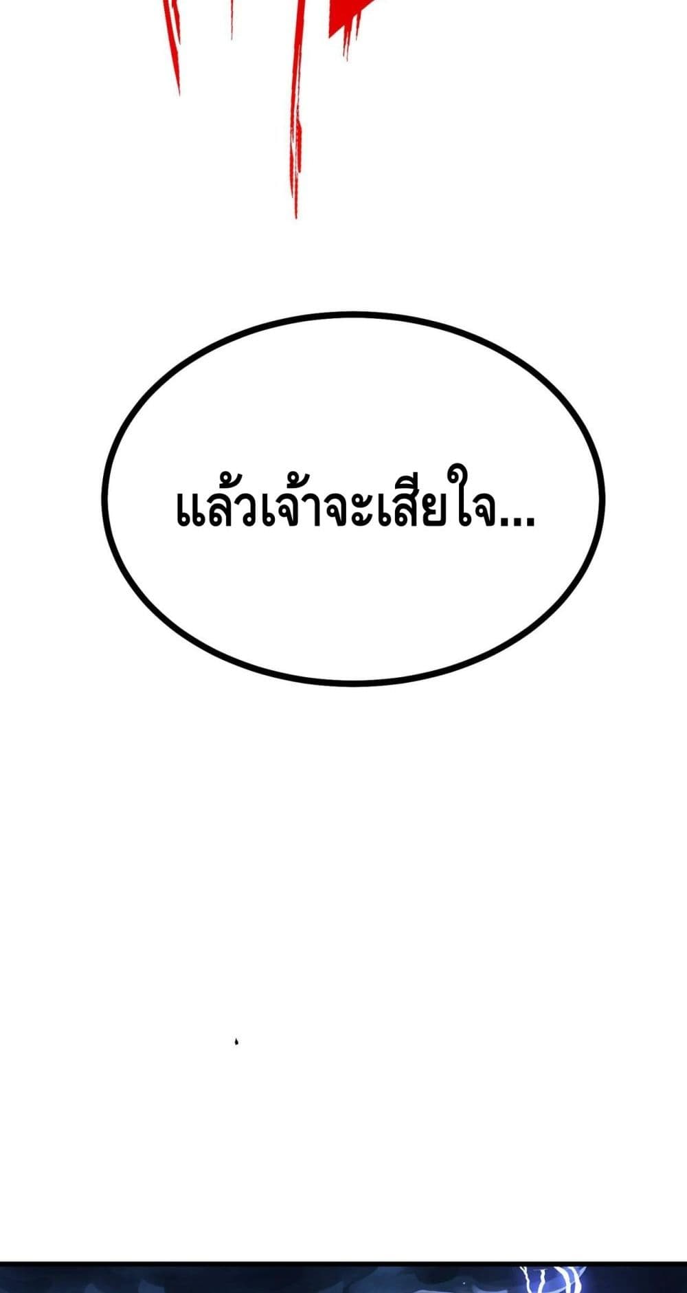 Invincible at The Start ระบบเขตแดนไร้พ่าย-91