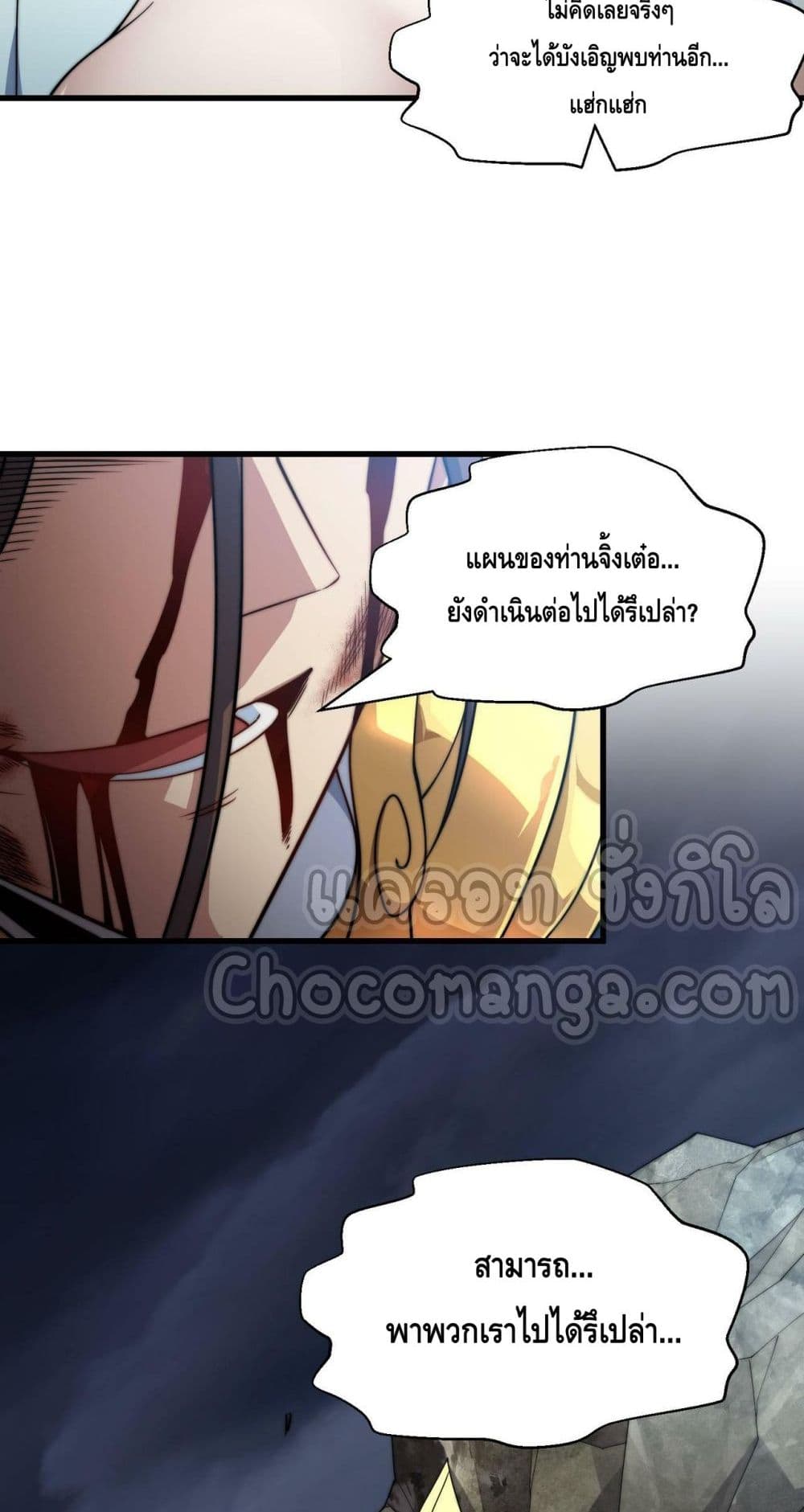 Invincible at The Start ระบบเขตแดนไร้พ่าย-91