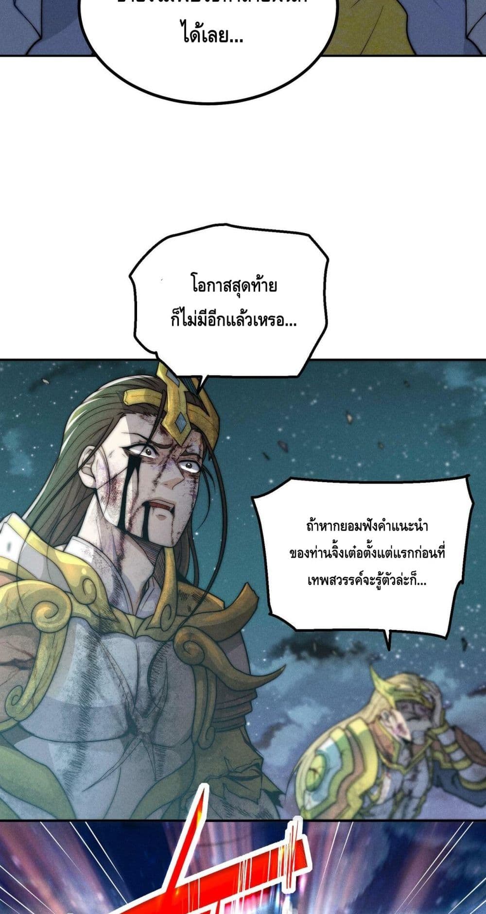 Invincible at The Start ระบบเขตแดนไร้พ่าย-91