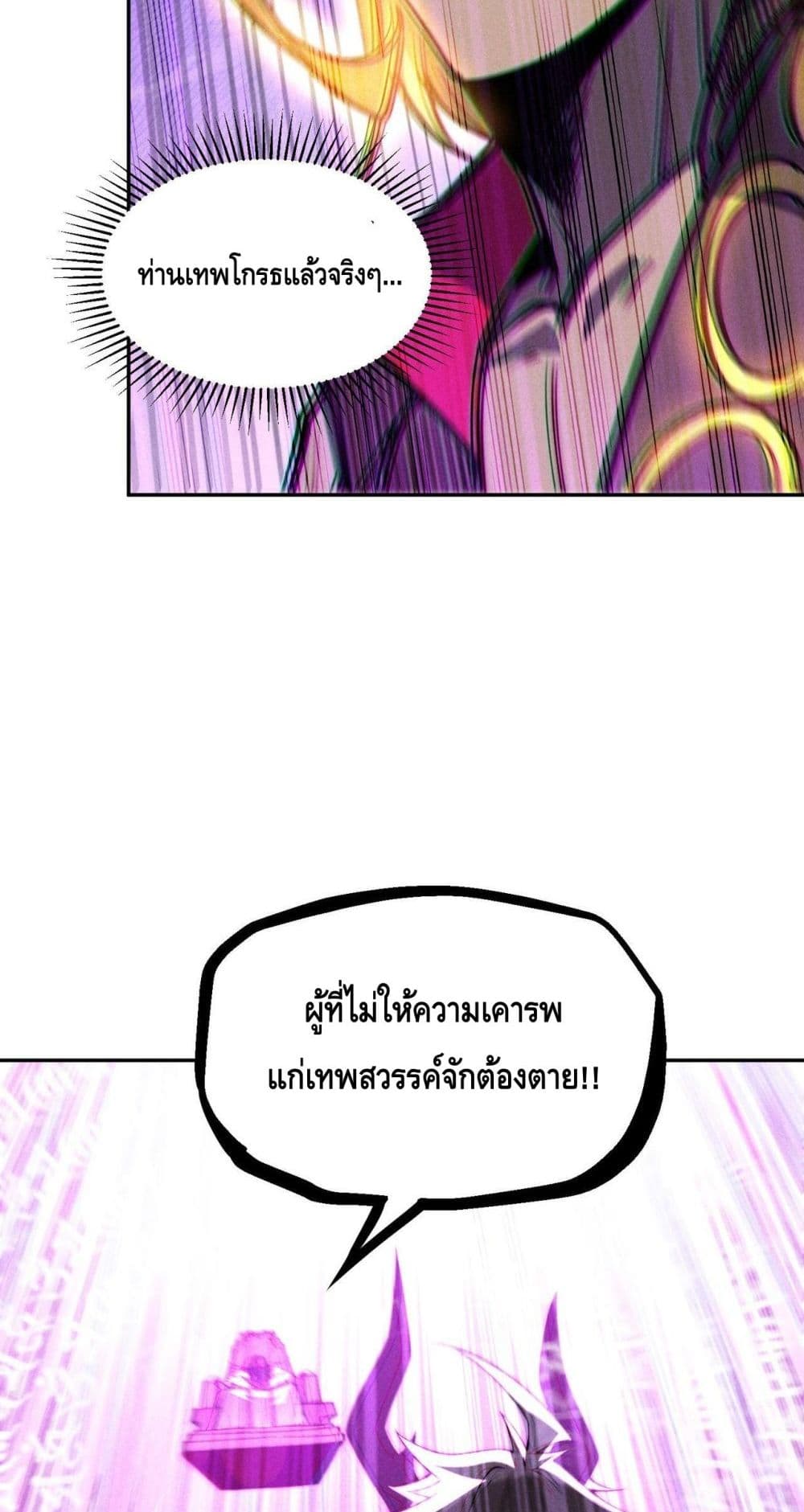 Invincible at The Start ระบบเขตแดนไร้พ่าย-91