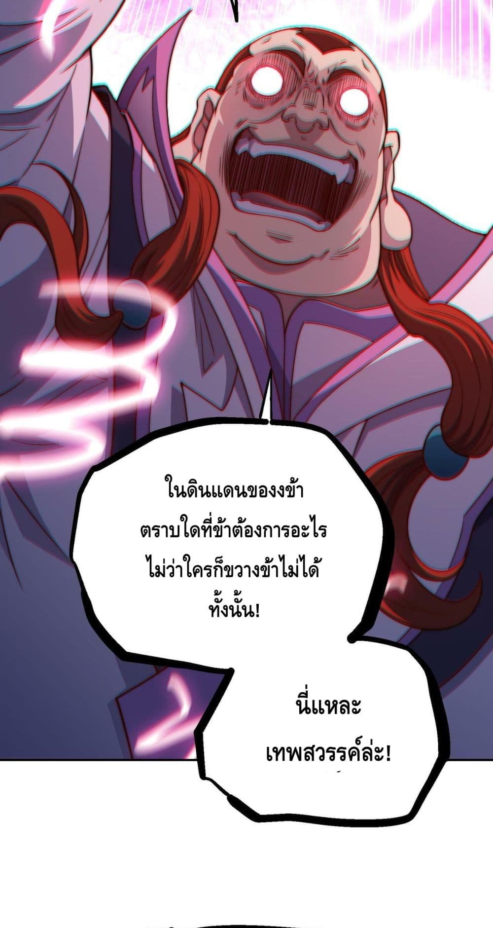 Invincible at The Start ระบบเขตแดนไร้พ่าย-91