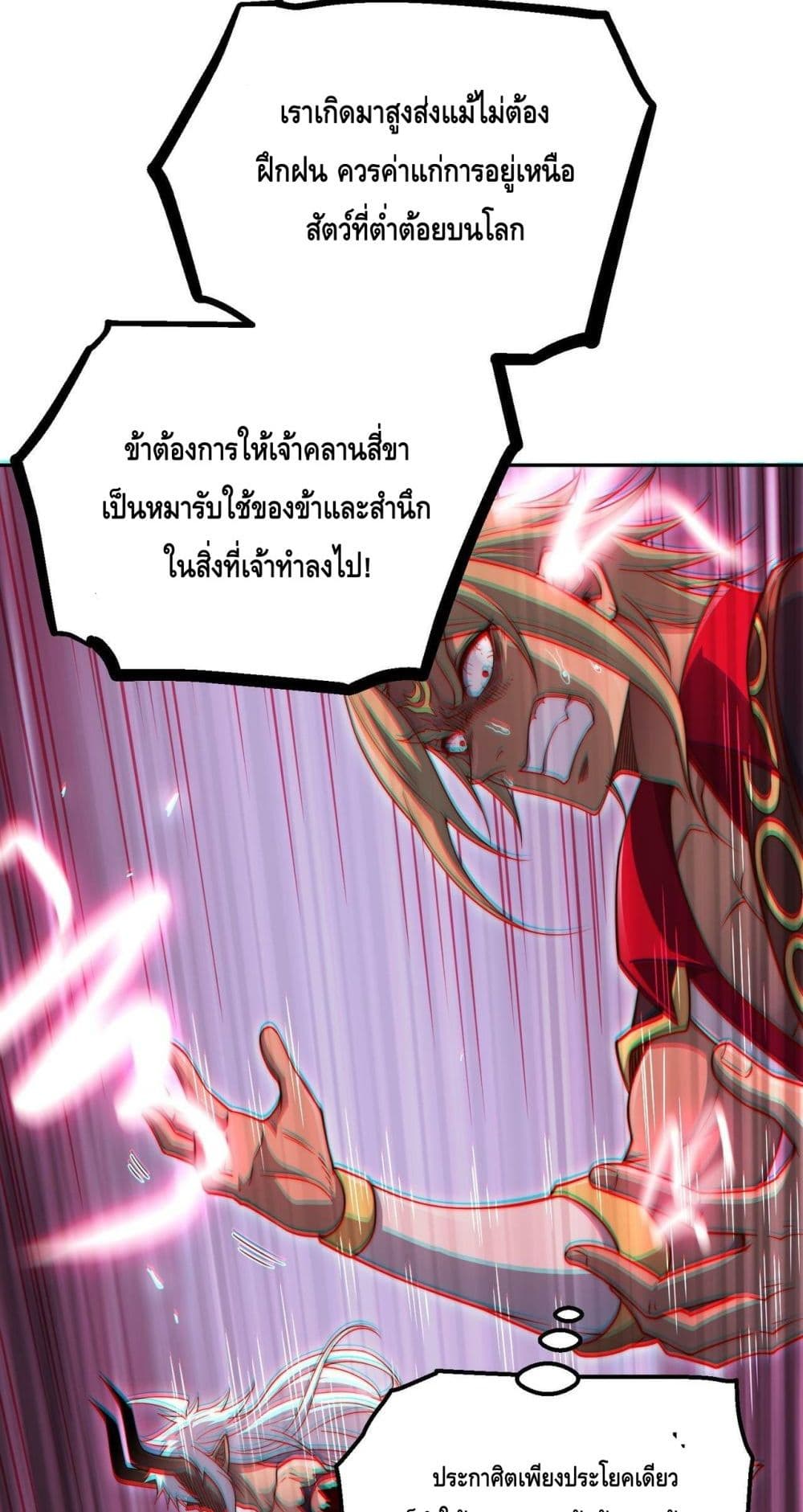 Invincible at The Start ระบบเขตแดนไร้พ่าย-91