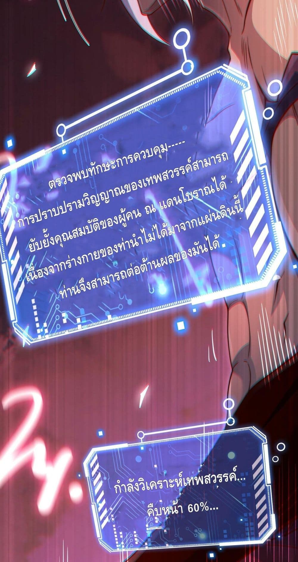 Invincible at The Start ระบบเขตแดนไร้พ่าย-91