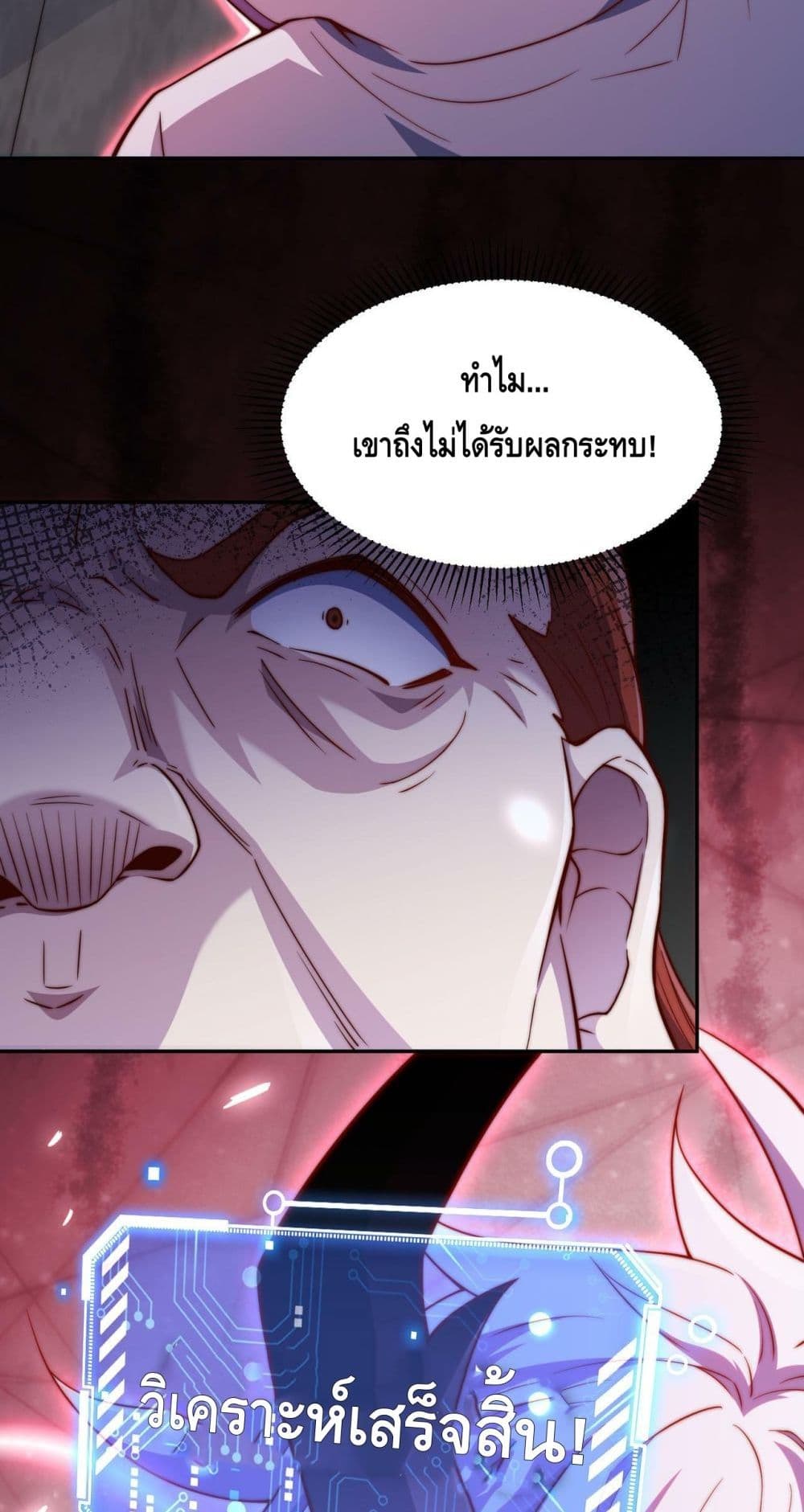 Invincible at The Start ระบบเขตแดนไร้พ่าย-91