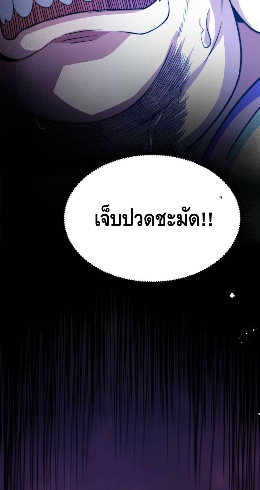 Invincible at The Start ระบบเขตแดนไร้พ่าย-91