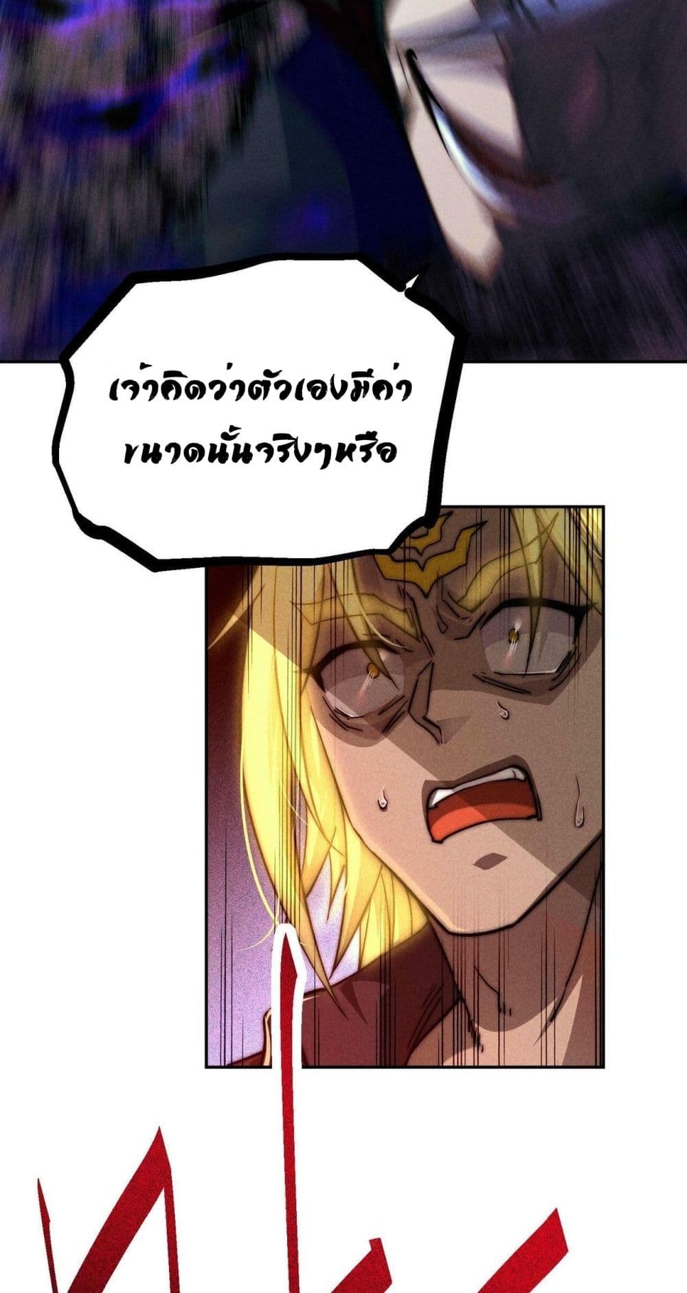 Invincible at The Start ระบบเขตแดนไร้พ่าย-91