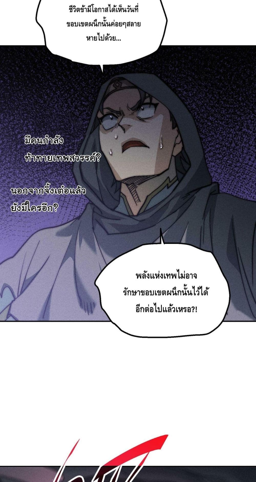 Invincible at The Start ระบบเขตแดนไร้พ่าย-91