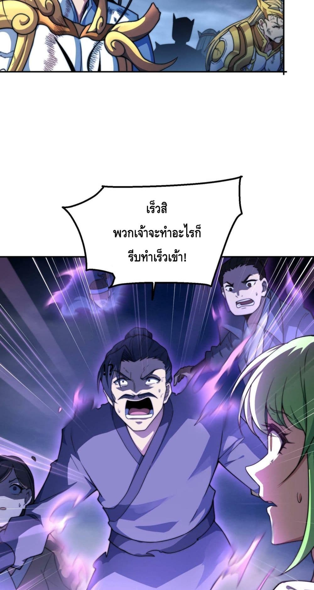 Invincible at The Start ระบบเขตแดนไร้พ่าย-91